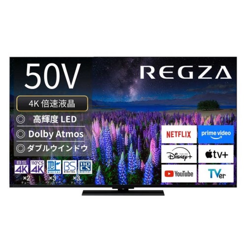 REGZA 50v型4k液晶