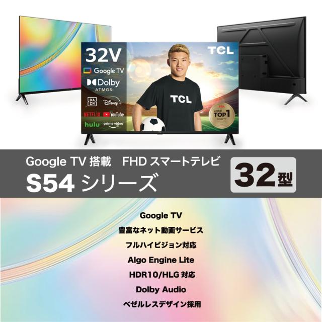 テレビ 32型 TCL 32S5400 液晶 フルハイビジョン スマートテレビ