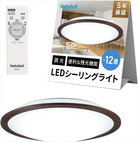 HotaluX ホタルクス 日本製 LEDシーリングライト HLDZ12316SG 適用畳数〜12畳 日本照明工業会基準 5300lm 調光タイプ 常夜灯 ホタルック