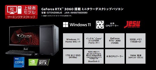 マウスコンピューター ゲーミングパソコン WIN11 Core i7-12700K