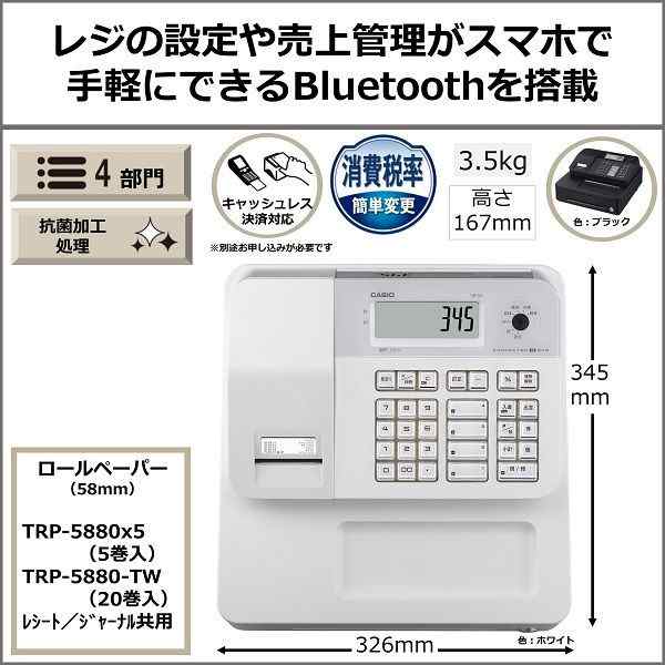 電子レジスター ホワイト casio Bluetooth搭載 4部門1シート インボイス対応 カシオ SR-G3-EX-WEの通販はau PAY  マーケット Ｂサプライズ au PAY マーケット店 au PAY マーケット－通販サイト