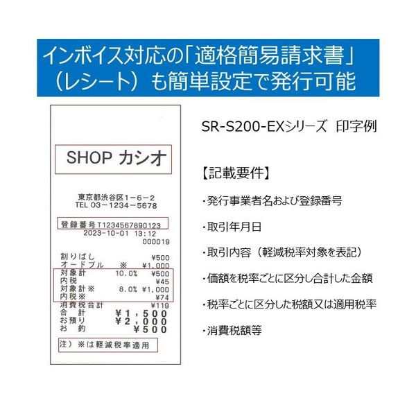カシオ レジスター SR-S200 Bluetoothレジ ホワイト - 1
