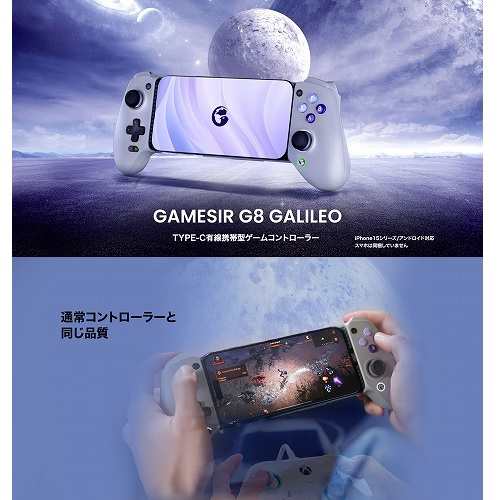 GameSir G8 Galileo 有線 TYPE-C iPhone15 Android スマホ モバイル