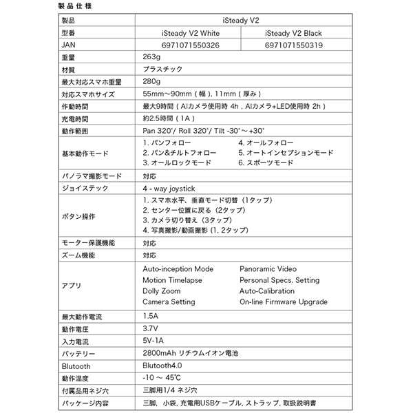 スマートフォン用ジンバル 3軸スタビライザー Hohem ホーヘム ジンバル iSteady V2 Black