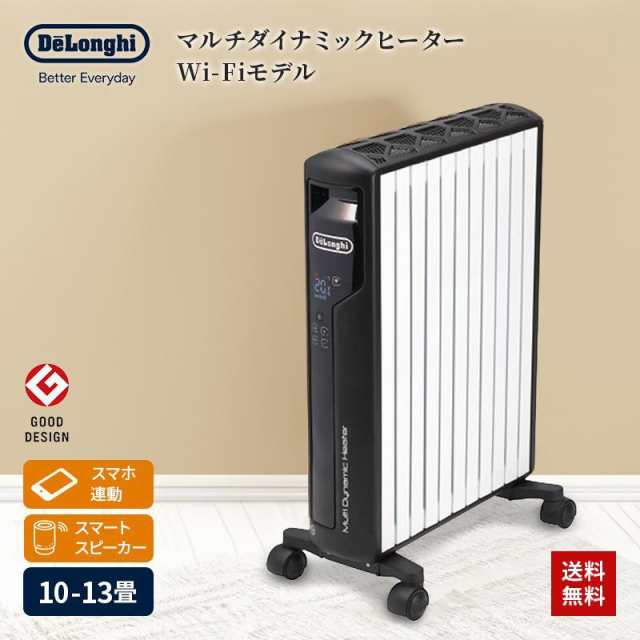 数量限定価格！！ 美品☆デロンギ☆オイルヒーター マルチダイナミック