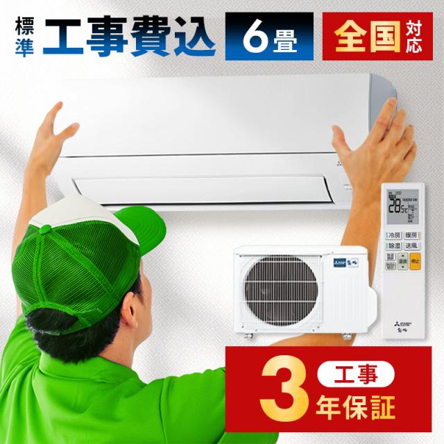 エアコン 6畳 工事費込み 工事3年保証 エアコン 霧ヶ峰 おもに6畳用 冷房6~9畳 暖房5~6畳 Sシリーズ  ピュアホワイト 三菱 2025年モデル MSZ-S2225-W