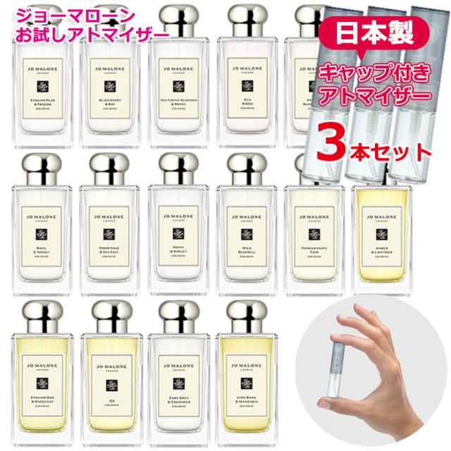 ジョーマローン 選べる3本セット アトマイザー 各1.5ml JO MALONE お試し 香水 コロン メンズ レディース ユニセックス｜au PAY  マーケット