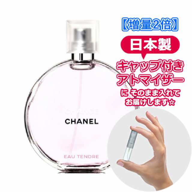 3.0ml] CHANEL シャネル チャンス オータンドゥル EDT * ブランド 香水 ミニ アトマイザーブランド 香水 お試し ミニサイズ  アトマイザの通販はau PAY マーケット - Freestyle Cosme 【フリースタイルコスメ】 | au PAY マーケット－通販サイト