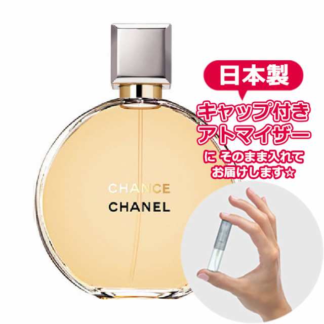 CHANEL シャネル チャンス オードゥパルファム [1.5ml] ブランド 香水 ミニ アトマイザーブランド 香水 お試し ミニサイズ  アトマイザーの通販はau PAY マーケット - Freestyle Cosme 【フリースタイルコスメ】 | au PAY マーケット－通販サイト