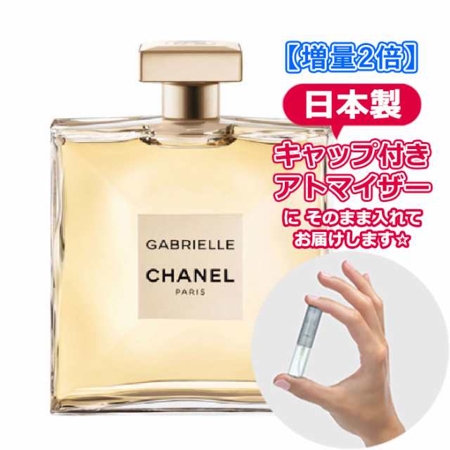 3.0mL] CHANEL ガブリエル シャネル オードゥ パルファム 3.0mL お試し ブランド 香水 アトマイザー ミニ サンプル  レディースの通販はau PAY マーケット - Freestyle Cosme 【フリースタイルコスメ】 | au PAY マーケット－通販サイト