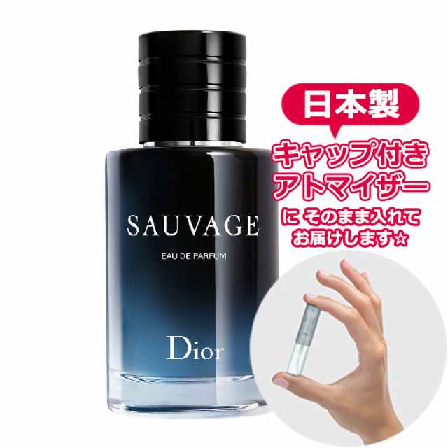 Dior ディオール ソヴァージュ オードゥパルファン 1.5mL [Dior]ブランド 香水 ミニアトマイザーの通販はau PAY マーケット -  Freestyle Cosme 【フリースタイルコスメ】 | au PAY マーケット－通販サイト