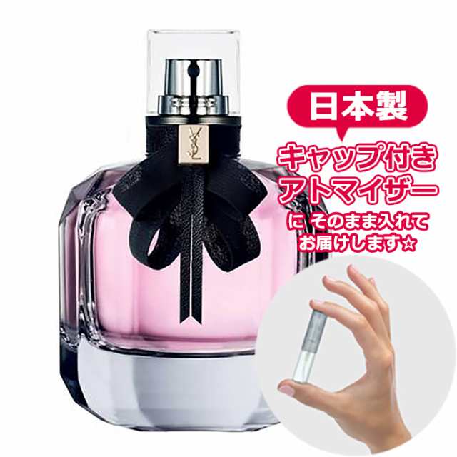 YSL イヴ・サンローラン モンパリ オーデパルファム [1.5ml] ブランド 香水 ミニ アトマイザーブランド 香水 お試し ミニサイズ  アトマイの通販はau PAY マーケット - Freestyle Cosme 【フリースタイルコスメ】 | au PAY マーケット－通販サイト