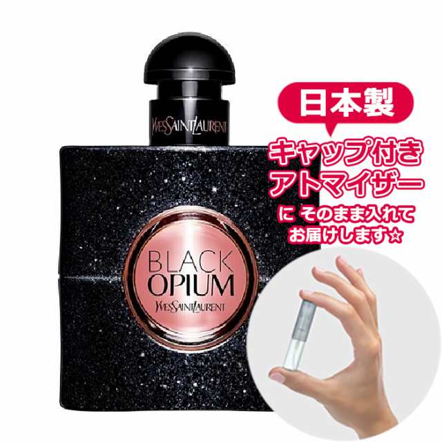 YSL イヴ・サンローラン ブラック オピウム EDP [1.5ml] ブランド 香水 ミニ アトマイザーブランド 香水 お試し ミニサイズ  アトマイザーの通販はau PAY マーケット - Freestyle Cosme 【フリースタイルコスメ】 | au PAY マーケット－通販サイト