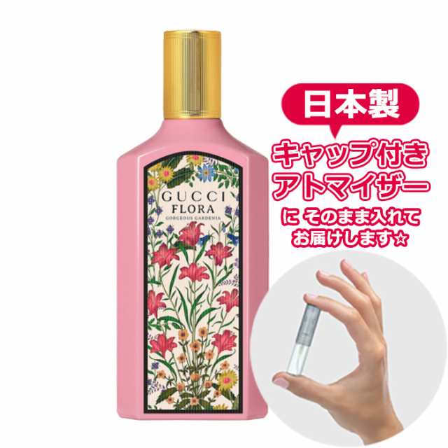 グッチ フローラ ゴージャス ガーデニア オードパルファム 1.5mL 