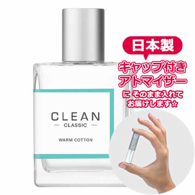 CLEAN クリーン ウォームコットン オードパルファム [1.5ml] ブランド 