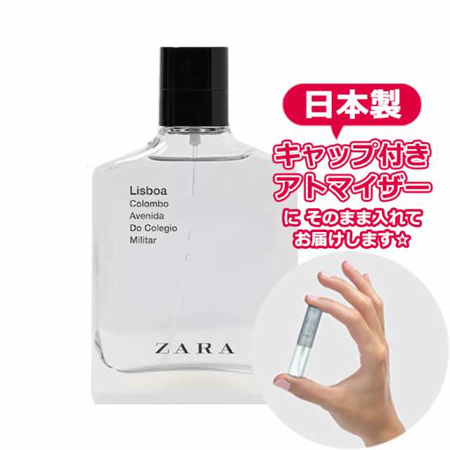 ZARA ザラ リスボア コロンボ アベニーダ ドゥ コレヒオ ミリタール オードトワレ [3.0ml] * お試し ブランド 香水 アトマイザー  ミニ サの通販はau PAY マーケット - Freestyle Cosme 【フリースタイルコスメ】 | au PAY マーケット－通販サイト