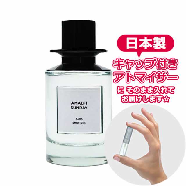 ZARA ザラ エモーションズ アマルフィ サンレイ オードパルファム 1.5mL * ジョーラブズ お試し 香水 アトマイザー ミニ サンプルの通販はau  PAY マーケット - Freestyle Cosme 【フリースタイルコスメ】 | au PAY マーケット－通販サイト