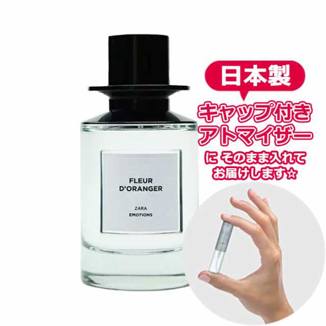 ZARA ザラ エモーションズ フルール オランジェ オードパルファム 1.5mL * ジョーラブズ お試し 香水 アトマイザー ミニ  サンプルの通販はau PAY マーケット - Freestyle Cosme 【フリースタイルコスメ】 | au PAY マーケット－通販サイト