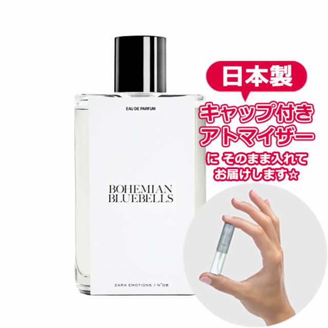 ZARA ザラ エモーションズ ボヘミアン ブルーベルズ オードパルファム 1.5mL * ジョーラブズ お試し 香水 アトマイザー ミニ  サンプル｜au PAY マーケット