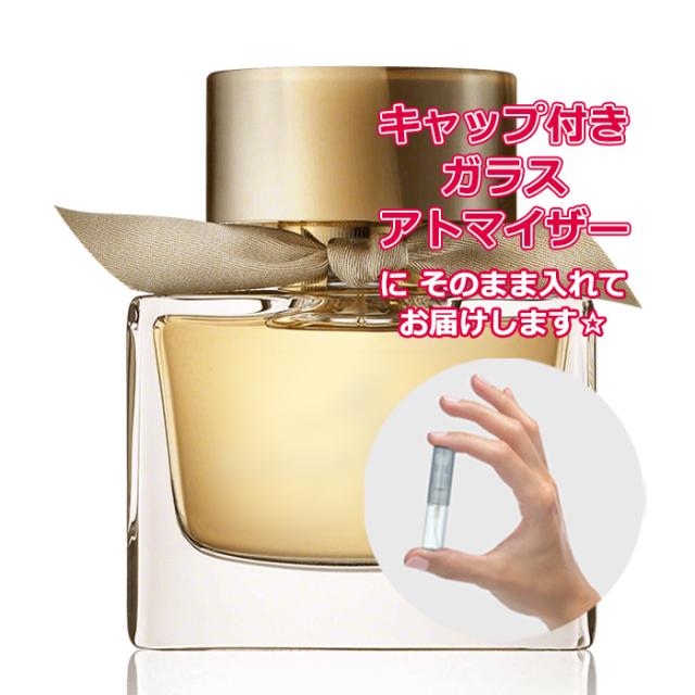 Petite香]お試し香水 原材料/マイ バーバリー オードパルファム 1.5mL