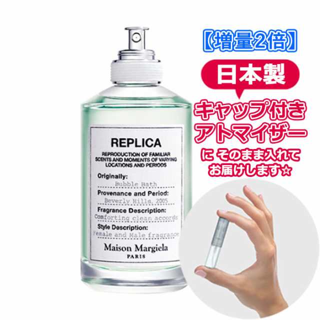 [3.0ｍL] メゾン マルジェラ 香水 レプリカ オードトワレ バブル バス 3.0ｍL * お試し ブランド 香水 アトマイザー｜au PAY  マーケット