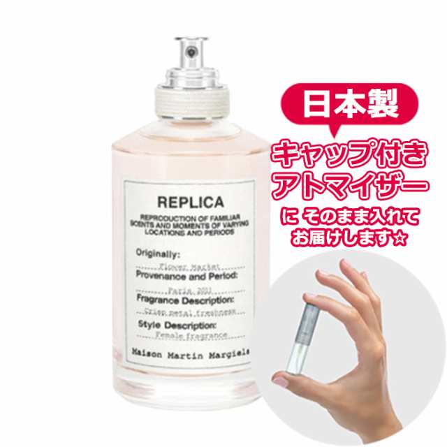 メゾン マルジェラ レプリカ オードトワレ フラワーマーケット 1.5ｍL ...