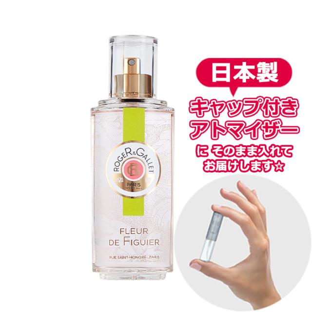 [Petite香]お試し香水 原材料/ロジェガレ 香水 オ パフュメ オスマンティウス オードトワレ 1.5ｍL ROGER＆GALLET 香水 お試し アトマイザー 分割販売