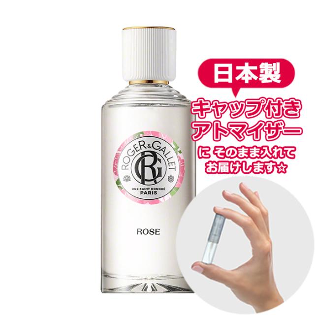 [Petite香]お試し香水 原材料/ロジェガレ 香水 オ パフュメ ローズ オードトワレ 1.5ｍL ROGER＆GALLET 香水 お試し アトマイザー 分割販売