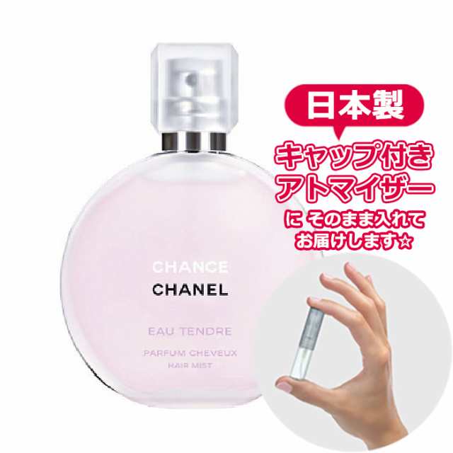 Hair mist] CHANEL シャネル チャンス オータンドゥル ヘアミスト [3.0ml] ブランド 香水 お試し ミニサイズ  アトマイザーの通販はau PAY マーケット - Freestyle Cosme 【フリースタイルコスメ】 | au PAY マーケット－通販サイト