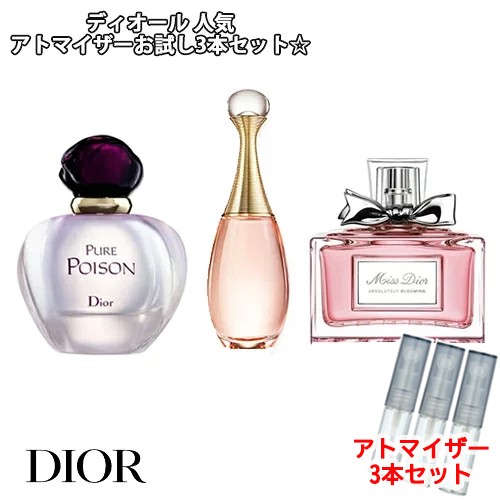 Dior ディオール 人気 香水 お試し 3本セット アトマイザー オールミエール ピュアプワゾン アブソリュートリーの通販はau Pay マーケット Freestyle Cosme フリースタイルコスメ