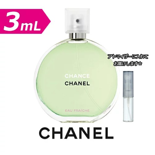 3.0ml] CHANEL シャネル チャンス オーフレッシュ EDT