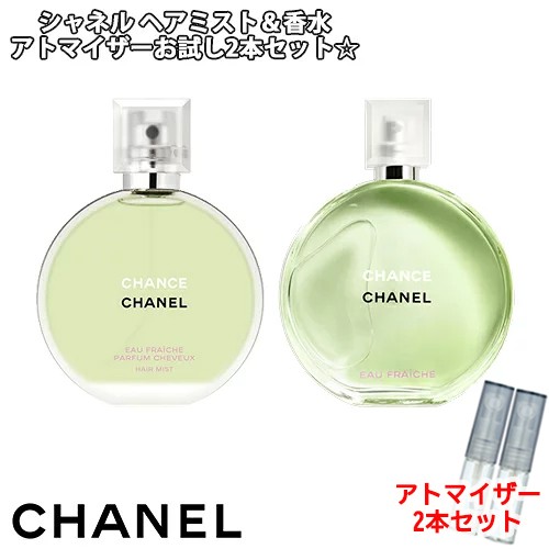 CHANEL シャネル チャンス オーフレッシュ ヘアミスト 香水 2本セット * オーフレッシュ ヘアミスト 3.0mL オーフレッシュ  1.5mL｜au PAY マーケット