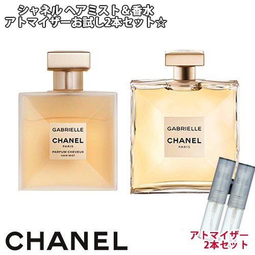 シャネル ガブリエル ヘアミスト 香水 2本セット [CHANEL] ★ ガブリエル シャネル ヘアミスト 3.0mL ガブリエル シャネル EDP  1.5mL｜au PAY マーケット