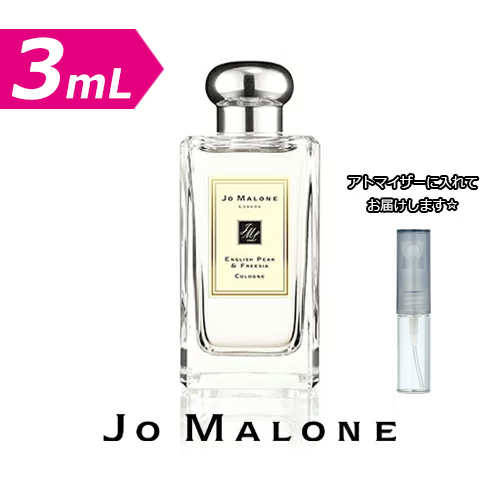 3 0mlj O Malone ジョーマローン イングリッシュ ペアー フリージア コロン 3 0ml お試し ブランド 香水 アトマイザーの通販はau Pay マーケット Freestyle Cosme フリースタイルコスメ