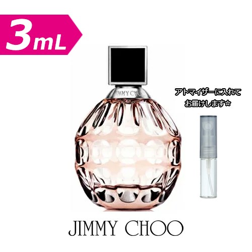 [3.0ｍL] JIMMY CHOO ジミーチュウ オードトワレ 3.0mL * お試し ブランド 香水 アトマイザー ミニ サンプル｜au PAY  マーケット