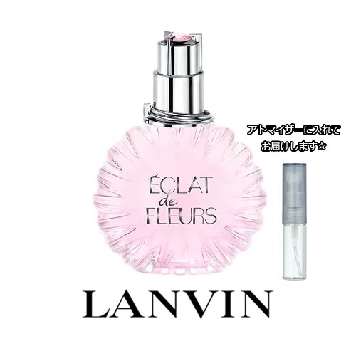 Lanvin ランバン エクラドゥ フルール Edp 1 5ml ブランド 香水 お試し ミニサイズ アトマイザーの通販はau Pay マーケット Freestyle Cosme フリースタイルコスメ