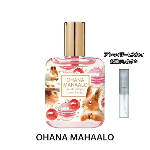 Ohana Mahaalo オハナマハロ オーデコロン ルアナ カウアヌ 1 5ml ブランド 香水 お試し ミニサイズ アトマイザーの通販はau Pay マーケット Freestyle Cosme フリースタイルコスメ