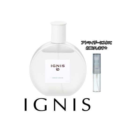 Ignis イグニス イオ シアー グリーン オーデコロン 3 0ｍl お試し 香水 アトマイザー ミニ サンプルの通販はau Pay マーケット Freestyle Cosme フリースタイルコスメ