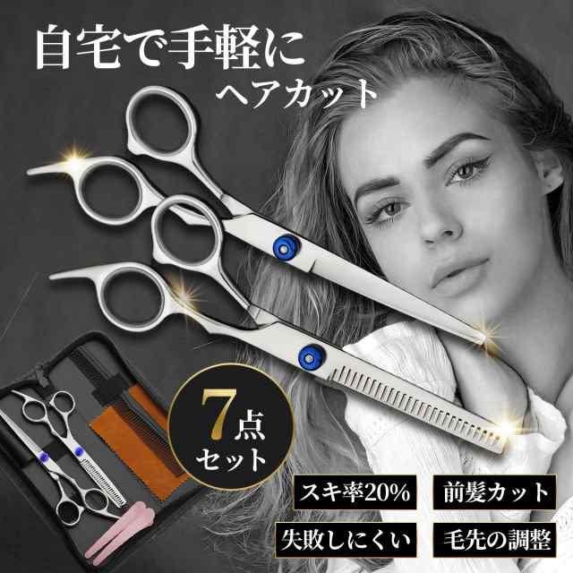 自宅用散髪セット ハサミセット はさみ ヘアカット 髪 - その他