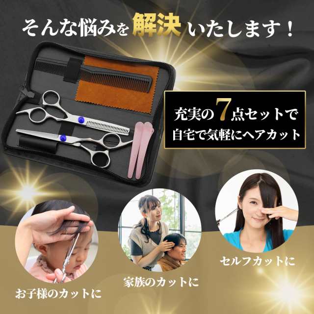 ヘアカット ハサミ すきばさみ 7点セット 散髪はさみ ヘアーカット 散髪用 家庭用 髪 はさみ セルフカット すきはさみ すきバサミ  スキばの通販はau PAY マーケット Love Lone Star au PAY マーケット－通販サイト