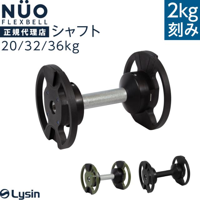 フレックスベル36kg フレックスベル 36kg 2kg刻み オールブラック 2個 FLEXBELL