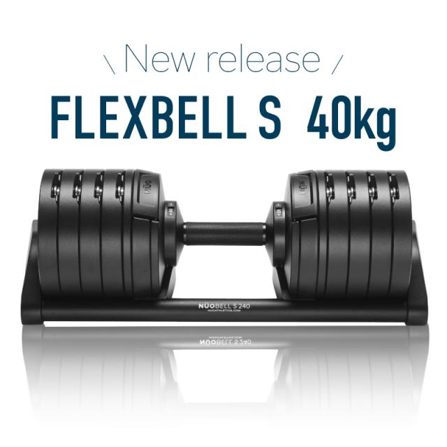 【1年保証】 ダンベル フレックスベル 2kg刻み Sシリーズ 40kg 2個セット 可変式ダンベル 正規品_3