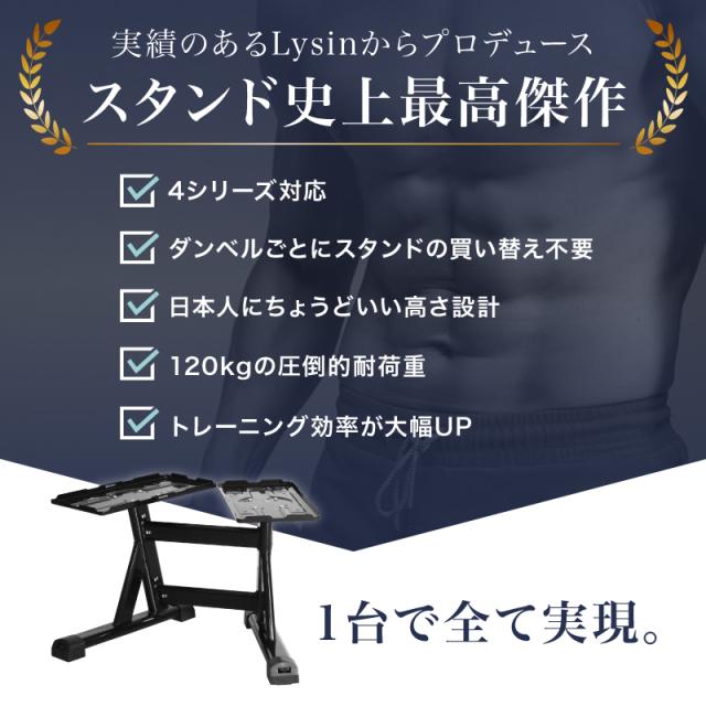 ライシン ダンベル スタンド Pro フレックスベル / プロバーベル