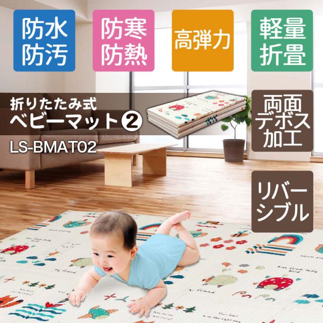 プレイマット Ls Bmat02 折りたたみ 195 148cm リバーシブル マット ベビーマット キッズマット かわいい 大判 軽量 防水 の通販はau Pay マーケット ライシン Au Pay マーケット店 プレイマット Ls Bmat02 折りたたみ 195 148cm リバーシブル マット ベビーマット キッズマット かわいい 大判 軽量 防水 の通販はau Pay マーケット ライシン Au Pay マーケット店