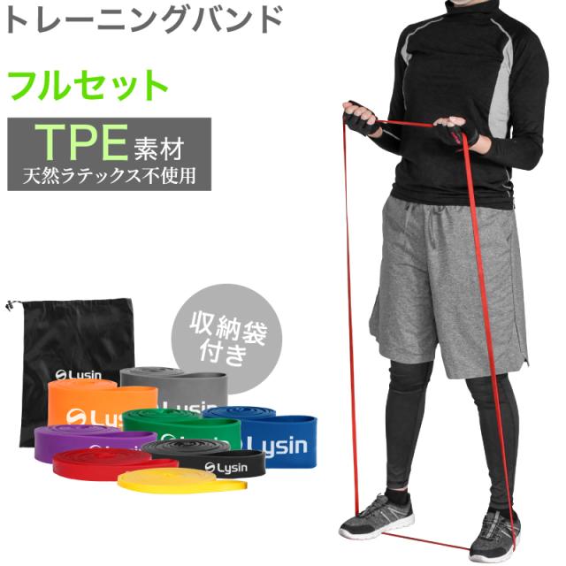 ライシン トレーニングチューブ 強度別 フルセット 収納袋付き