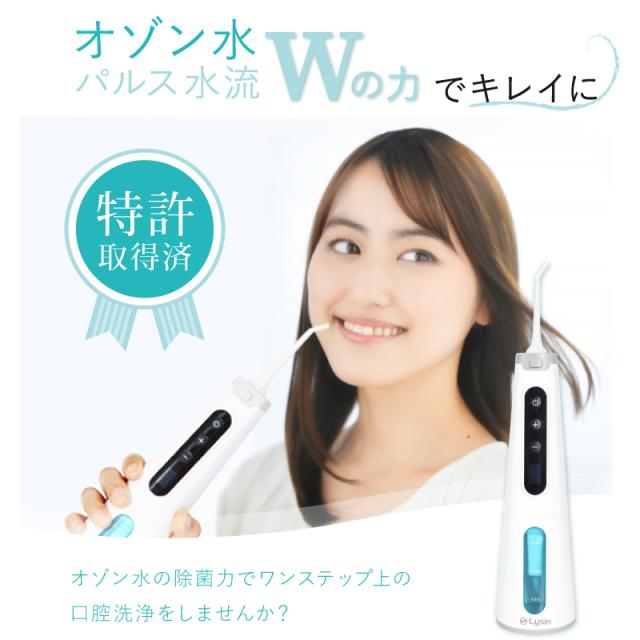 日本初上陸 オゾン水 口腔洗浄器 99.9% 除菌 口腔洗浄 機 口腔