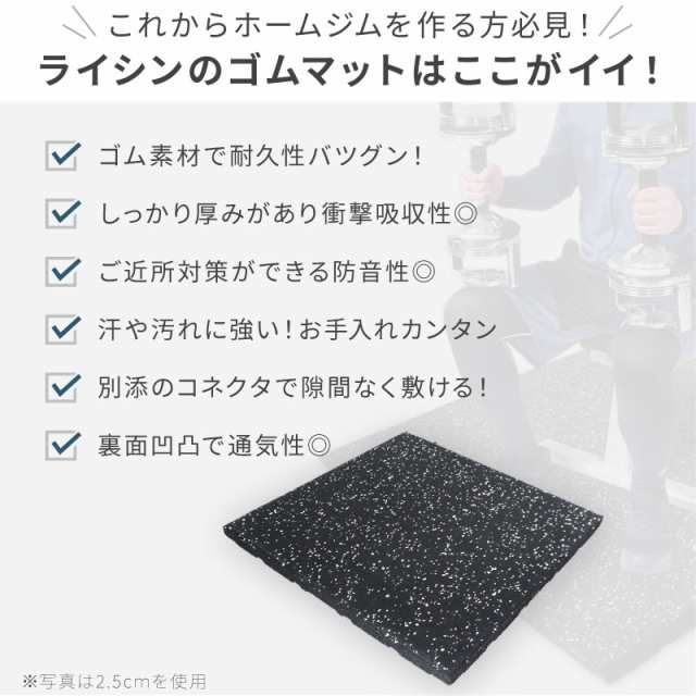 ライシン ゴムマット 厚さ 3cm 4枚セット コネクタ6個付き