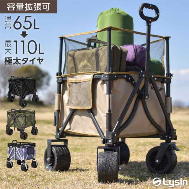 アウトドアワゴン 最大110L 拡張機能 キャリーワゴン キャリーカート