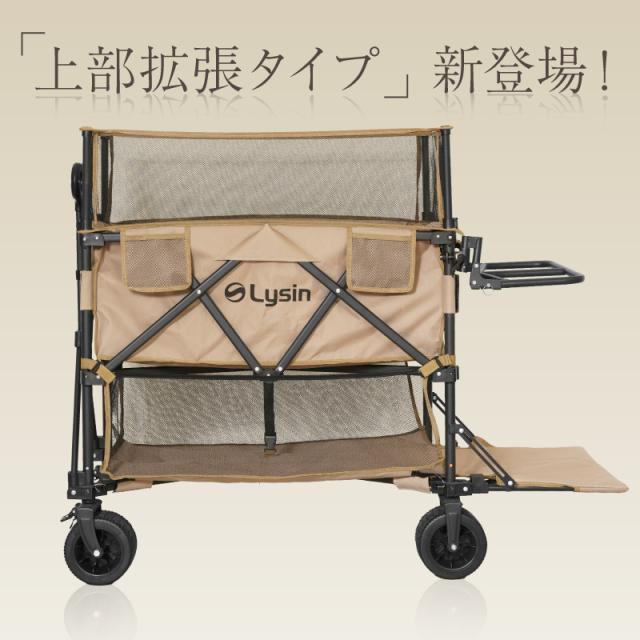ライシン アウトドアワゴン Eシリーズ 2段 最大366L 上部拡張