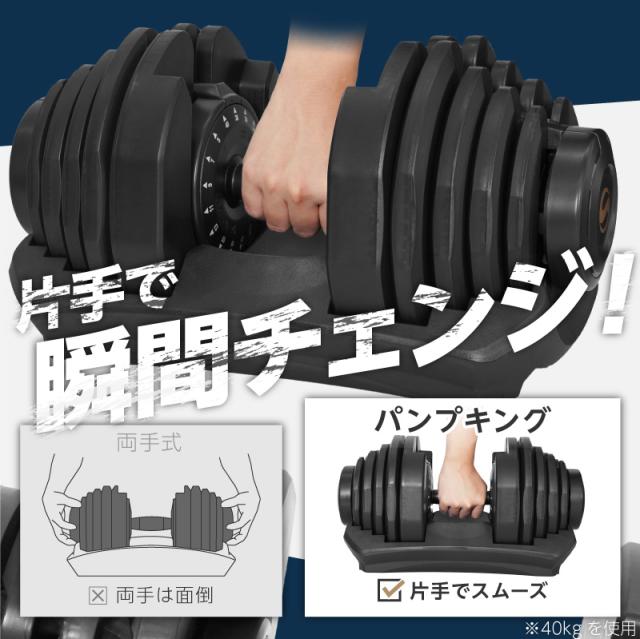 ライシン パンプキング 片手式 40kg 2個セット 可変式ダンベル 【1年